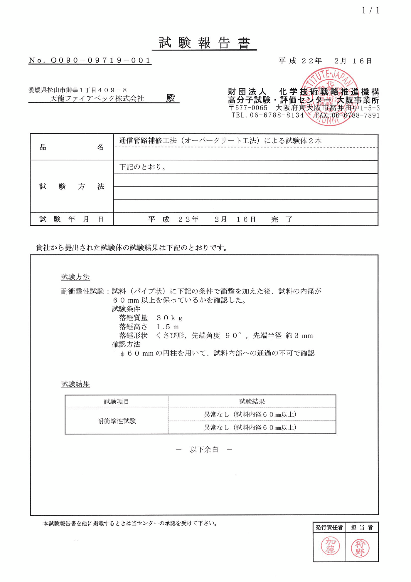 試験報告書